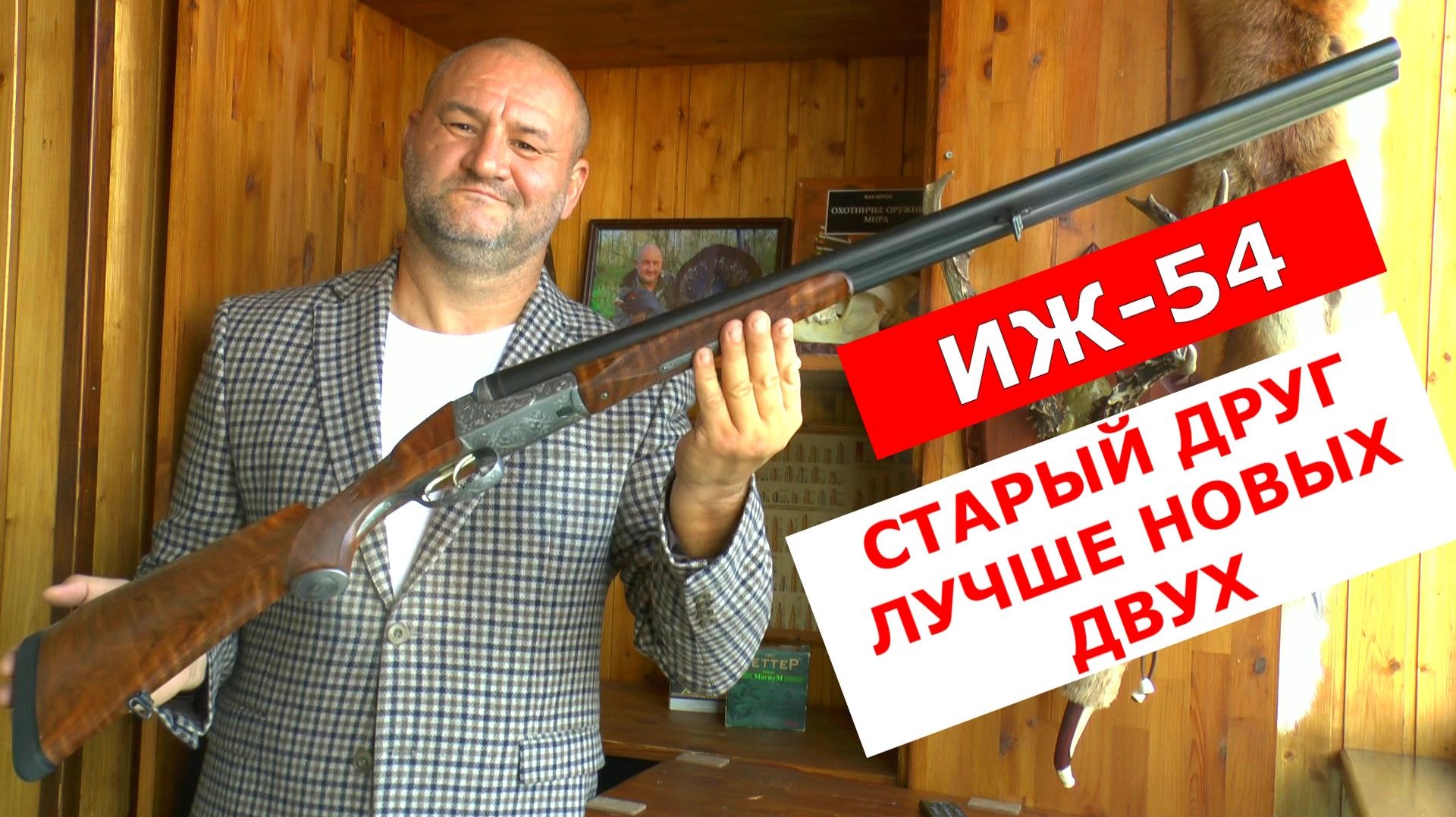 ИЖ-54 Главная легенда СССР / Мощь старой школы !!! / Стоит ли брать в 2026 ?