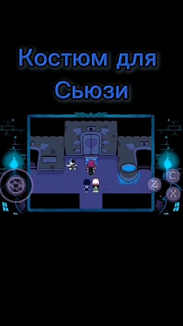Костюм для Сьюзи ➤ Прохождение Deltarune