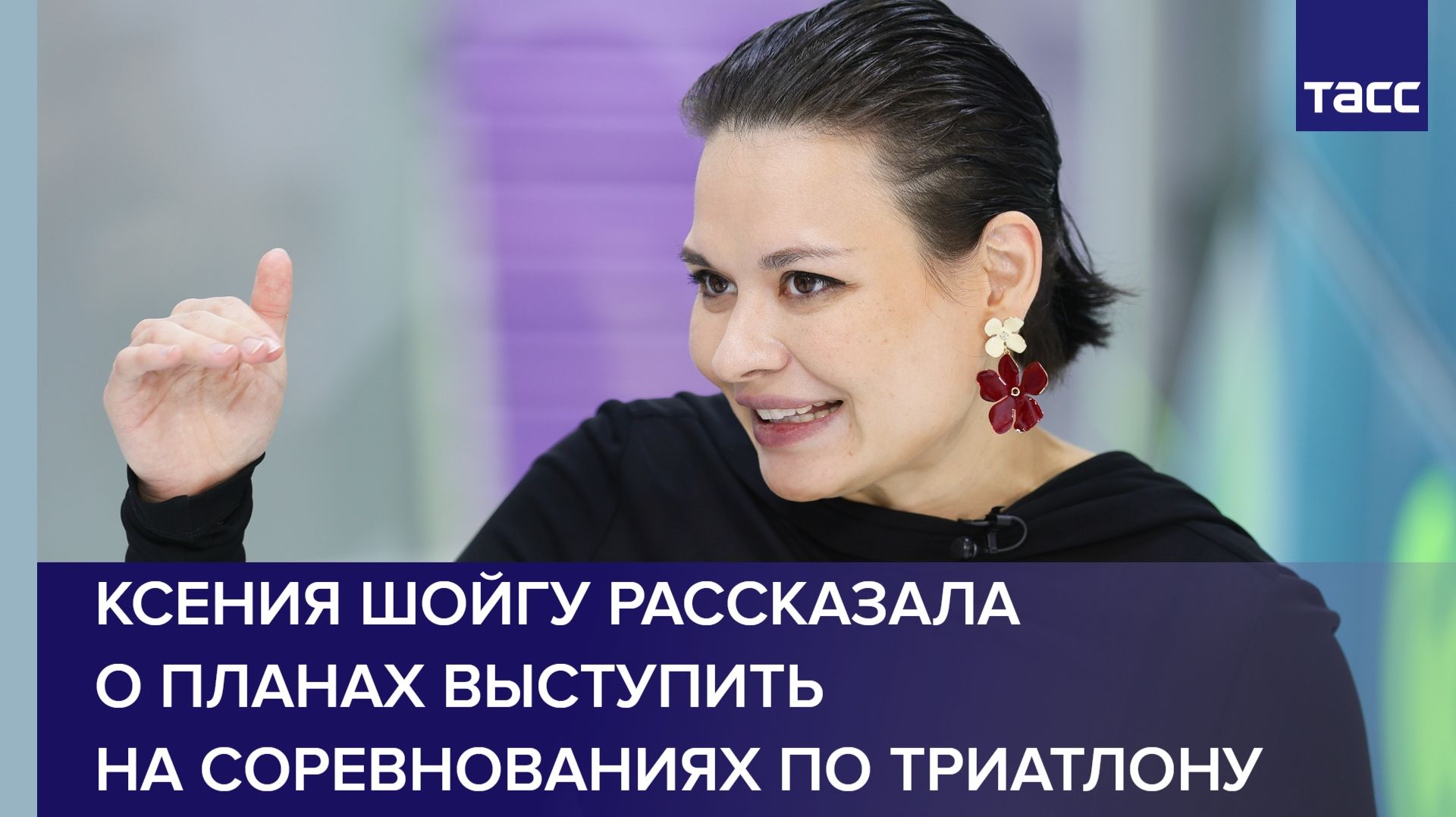 Спорт ТАСС