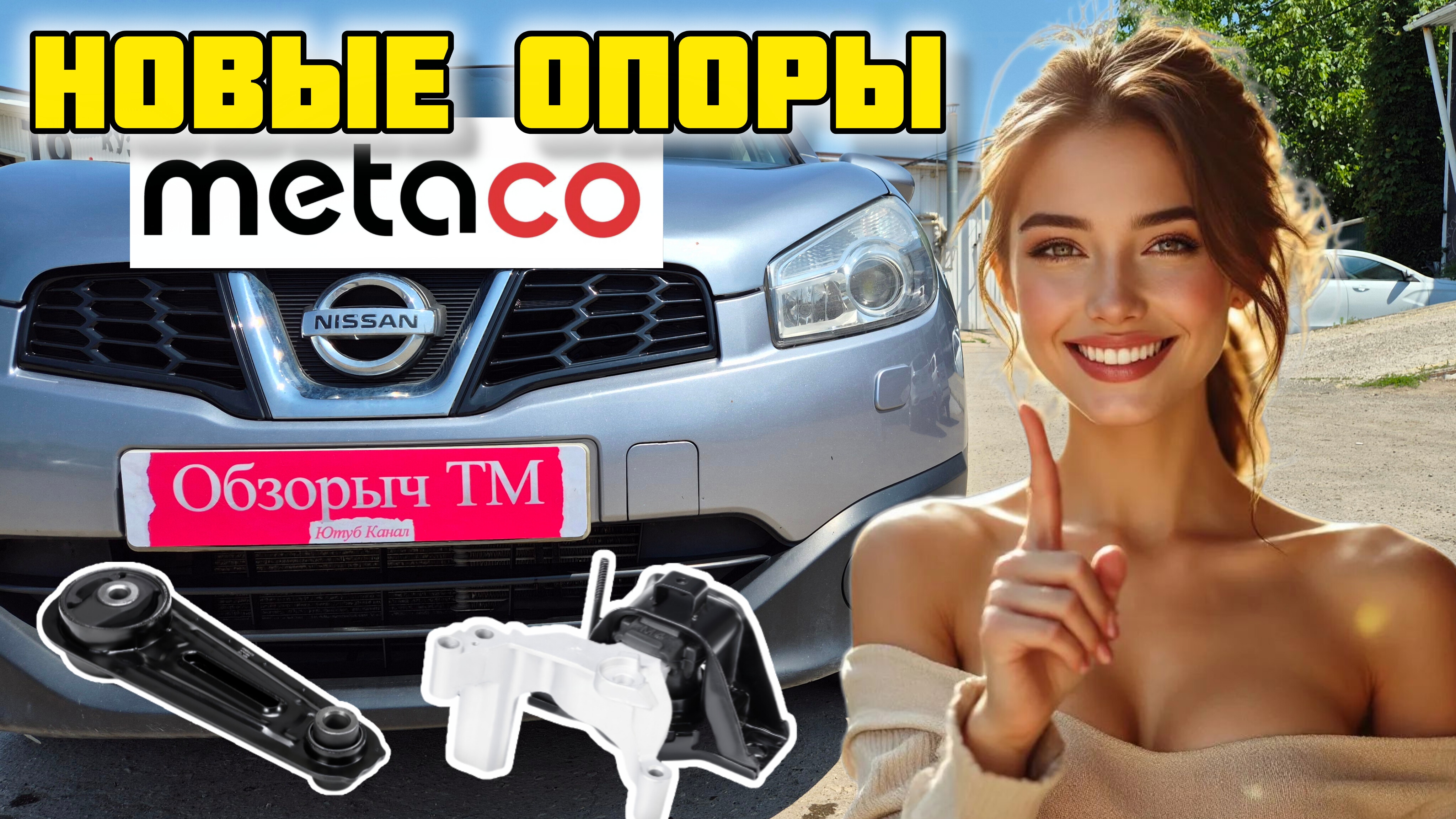METACO, новая правая опора двигателя и КПП #отзывы #честныйотзыв #обзор #распаковка #авто #metaco