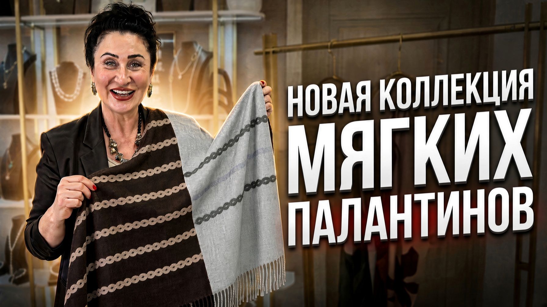 Мягкие палантины из кашемира и шерсти | Новая коллекция Richezza