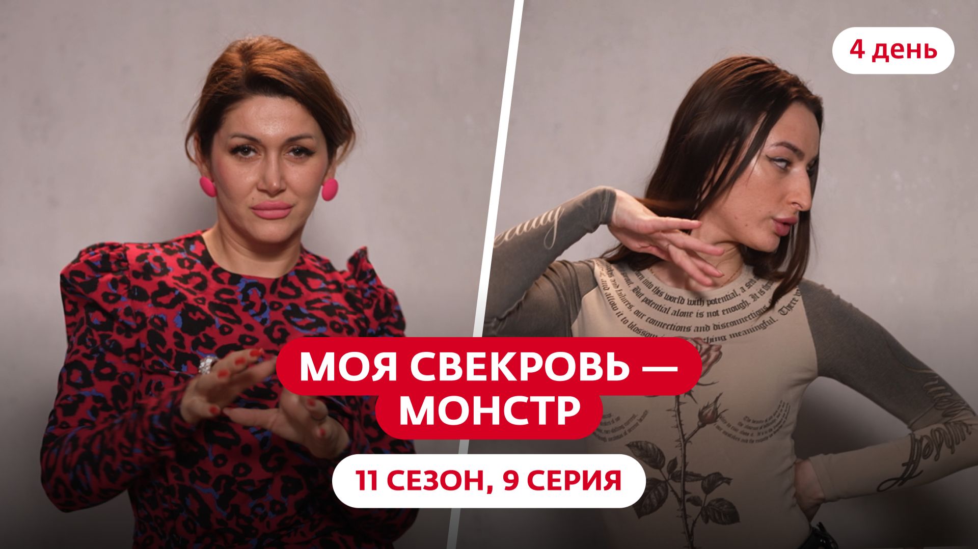МОЯ СВЕКРОВЬ — МОНСТР | НОВЫЙ СЕЗОН | 9 ВЫПУСК