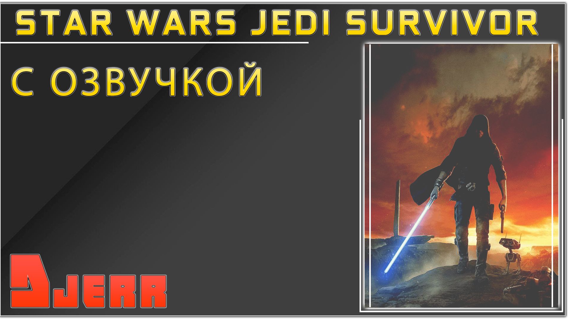 Star Wars Jedi: Survivor