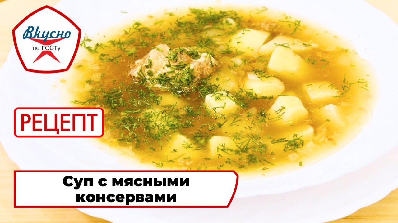 Вкусно по ГОСТу | Рецепты 6-й сезон