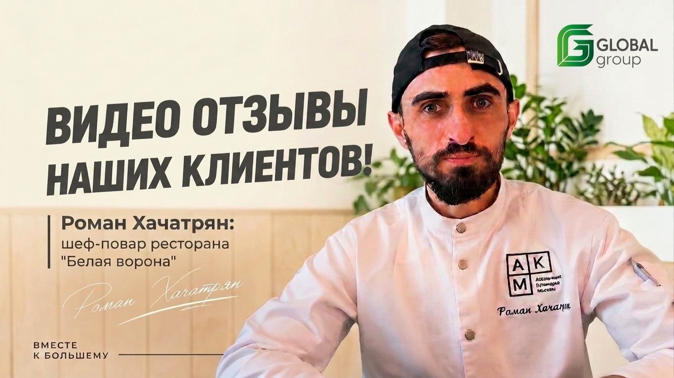 Видео отзыв о работе Global Group