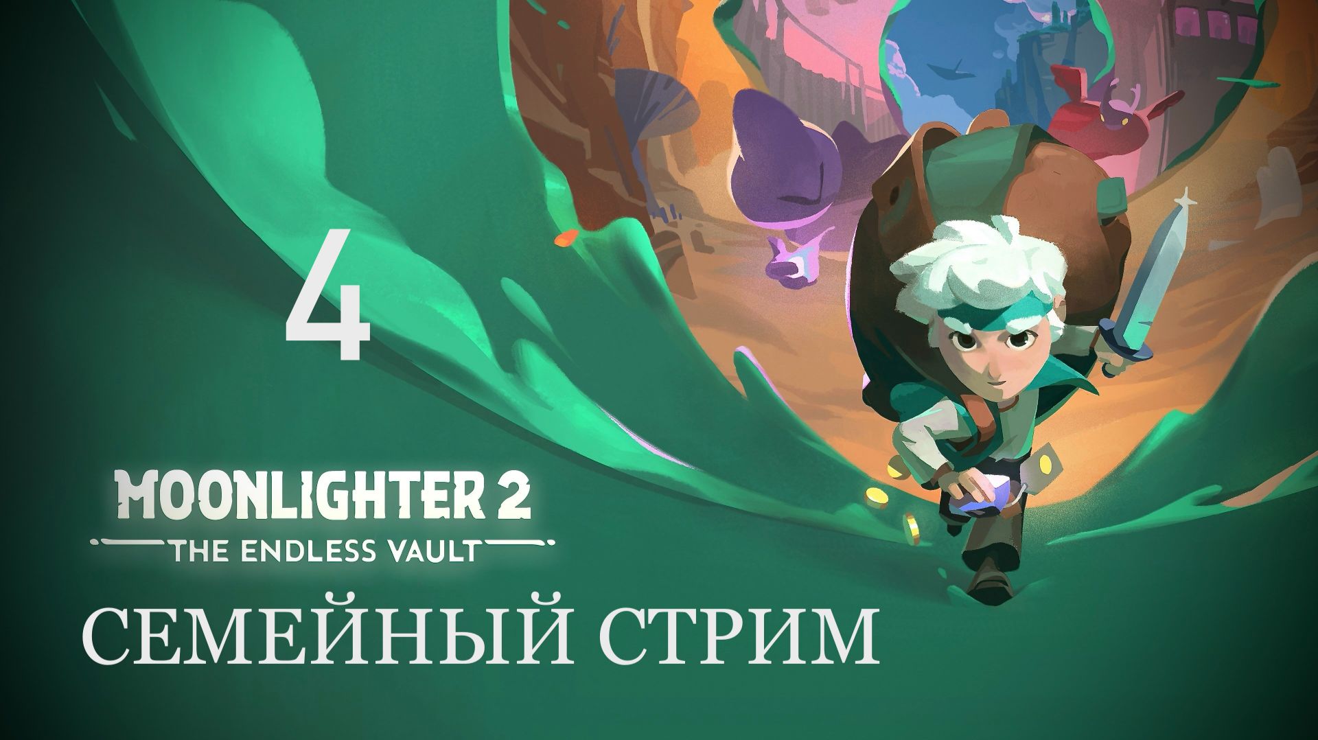 БОССЫ Moonlighter 2: The Endless Часть 4