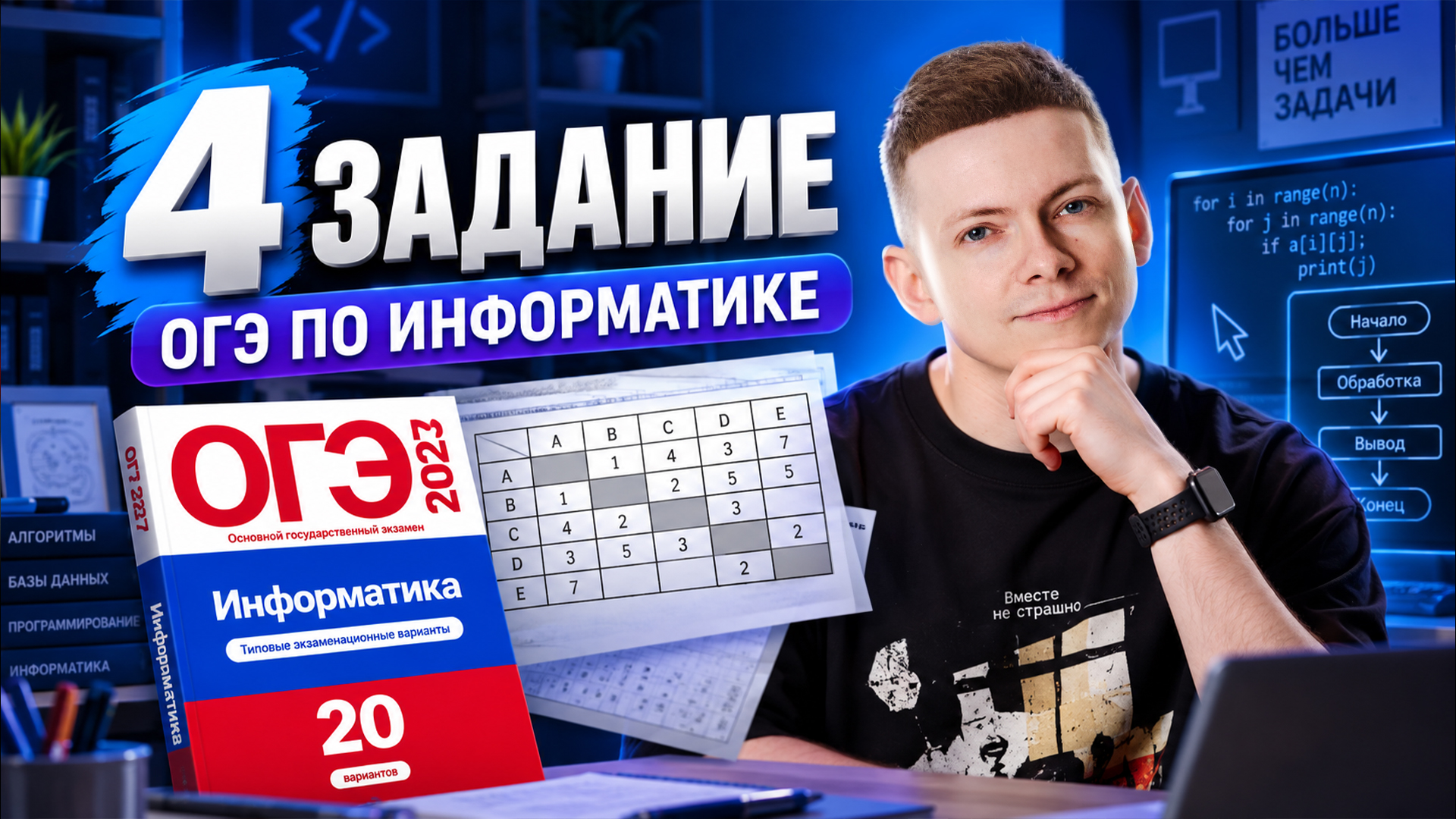 Разбор 4 задания ОГЭ по информатике | Информатика ОГЭ | Умскул