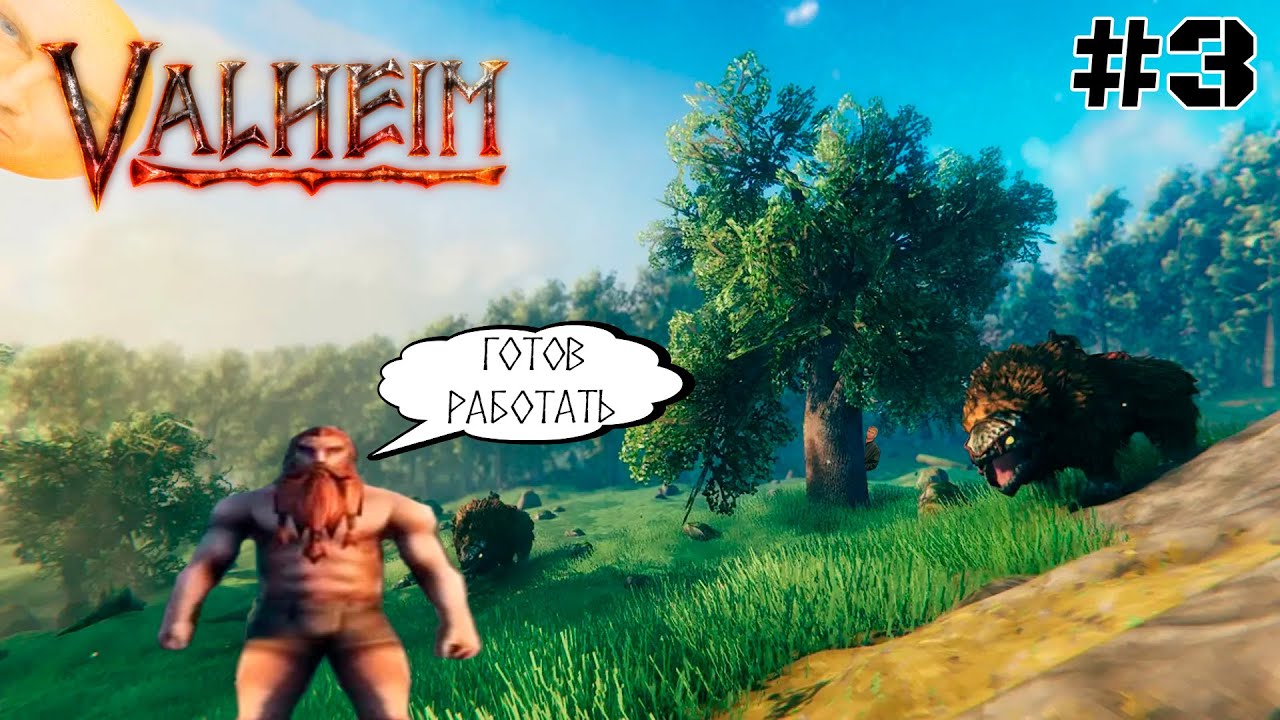Valheim: # 3. Сила Эйктюра!