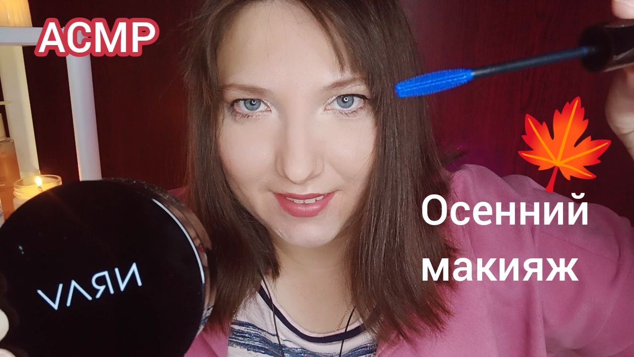 АСМР макияж, уход за кожей лица. Ролевые игры для сна, расслабления и мурашек. Шепот, триггеры