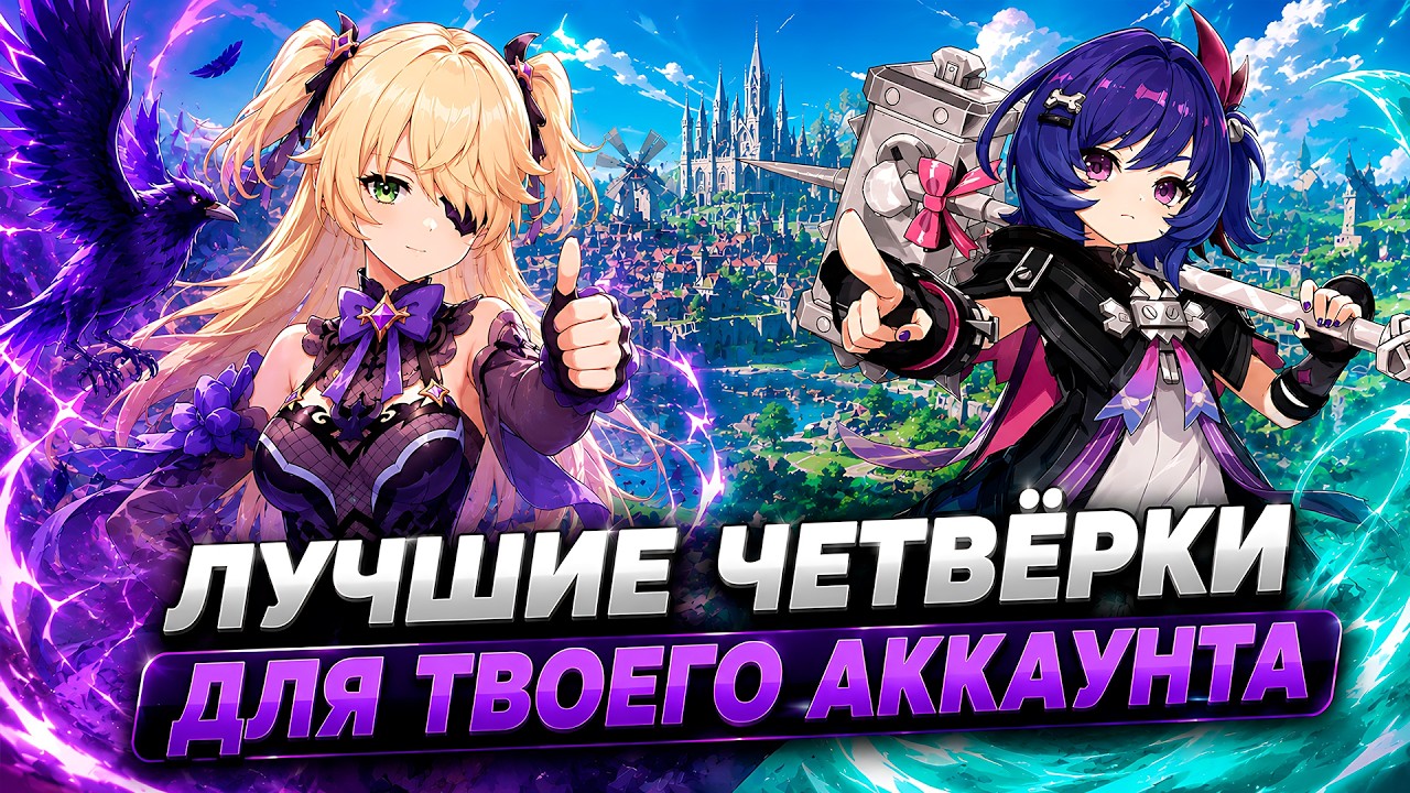 Обновленный список Лучших Четырёхзвёздочных Персонажей в Genshin Impact