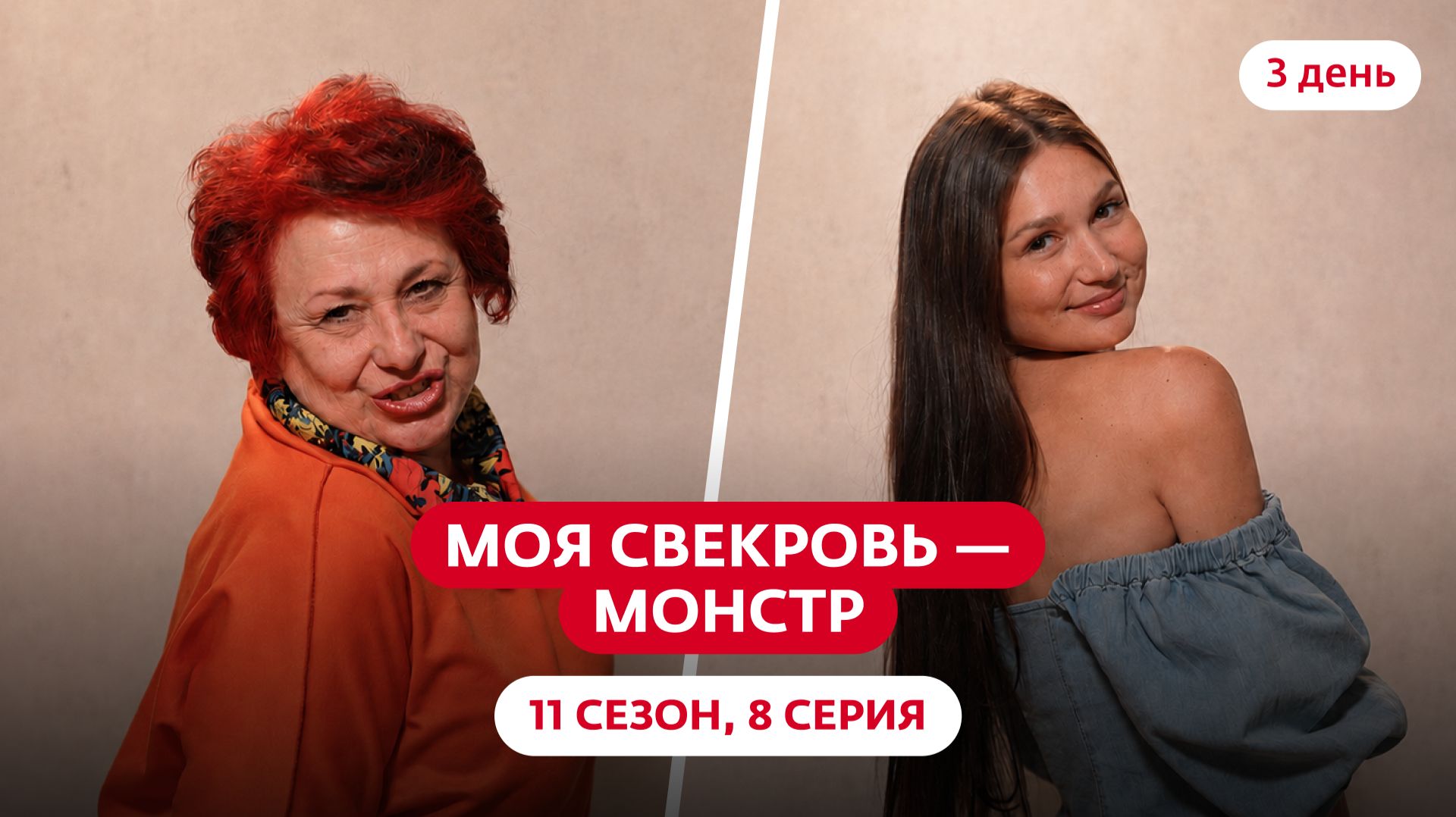 МОЯ СВЕКРОВЬ — МОНСТР | НОВЫЙ СЕЗОН | 8 ВЫПУСК