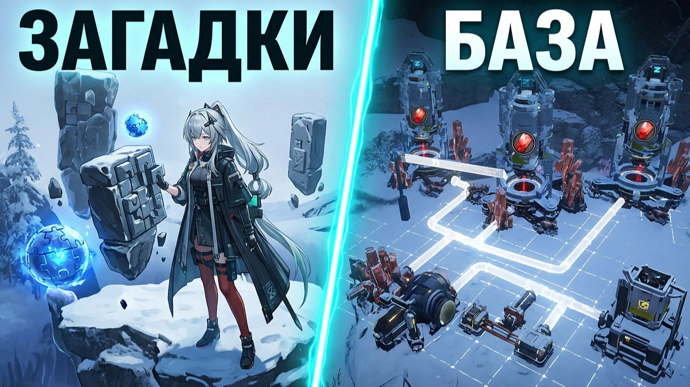 Прохождение игры Arknights: Endfield. Снежное царство и загадки руин
