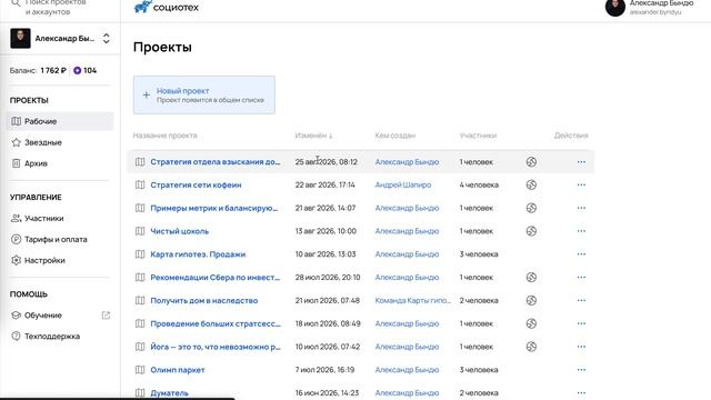 В Социотехе появились три функции для управления проектами и пространствами 🙌