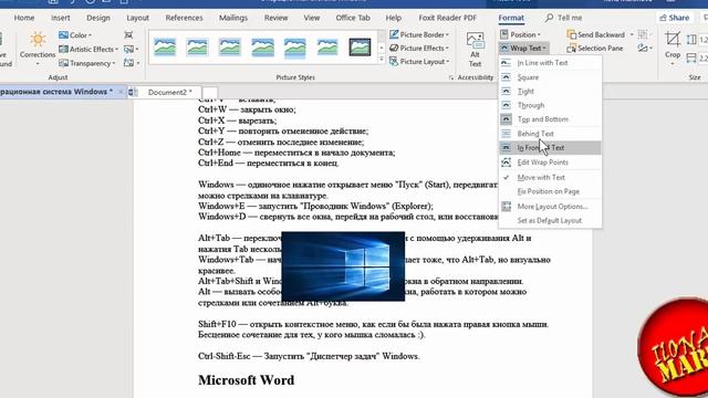 23. #MicrosoftWord. Как внести картинку в документ Microsoft Word