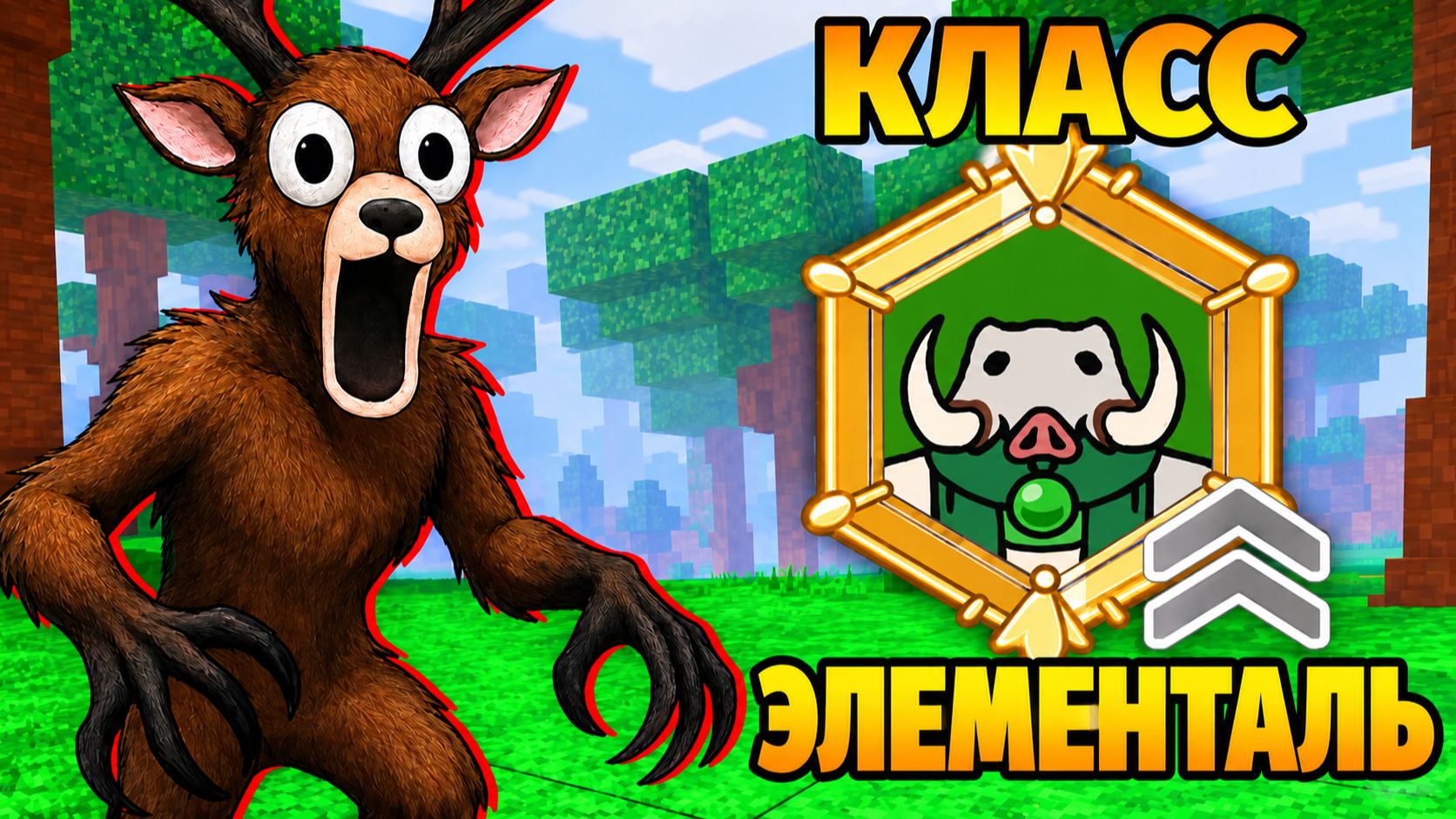 😱СТОИТ ЛИ ПОКУПАТЬ НОВЫЙ КЛАСС ЭЛЕМЕНТАЛЬ В 99 НОЧЕЙ В ЛЕСУ?