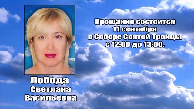 РЕКВИЕМ _ ЛОБОДА С.В.