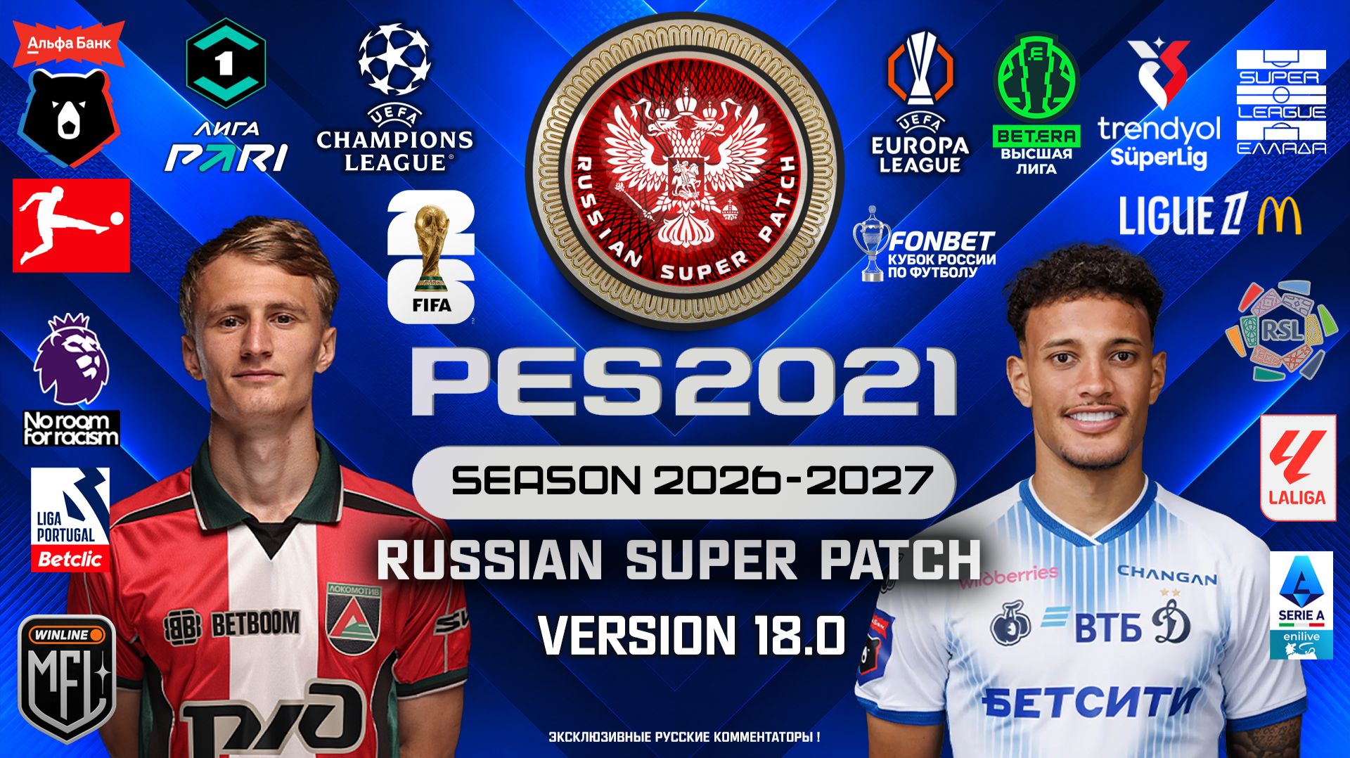 PES 2021 RSP V 18.0 (DLC 7.0) РПЛ-1ЛИГА/БВЛ/MFL/ (СЕЗОН 2026/27 ) - ОСЕНЬ