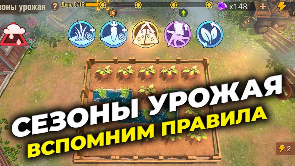 Сезоны урожая - Повторяем правила! - State Of Survival