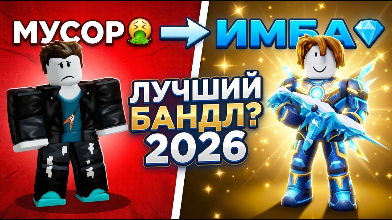 ЛУЧШИЙ БАНДЛ В ROBLOX RIVALS! 💸 ЧТО БРАТЬ В 2026?