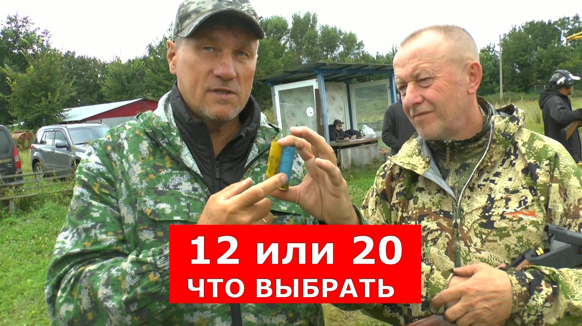 12 или 20 / Что выбрать / Мнение профессионала...