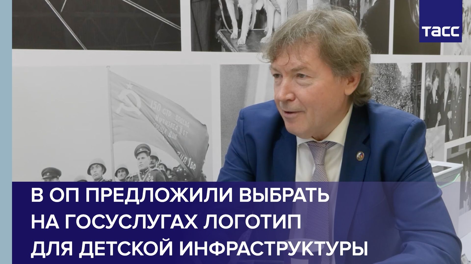 В ОП предложили выбрать на Госуслугах логотип для детской инфраструктуры