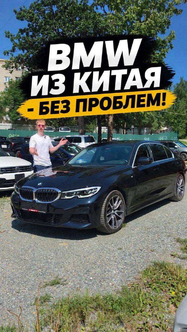 Авто из Китая