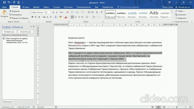 Лайфхаки для работы в MS Word