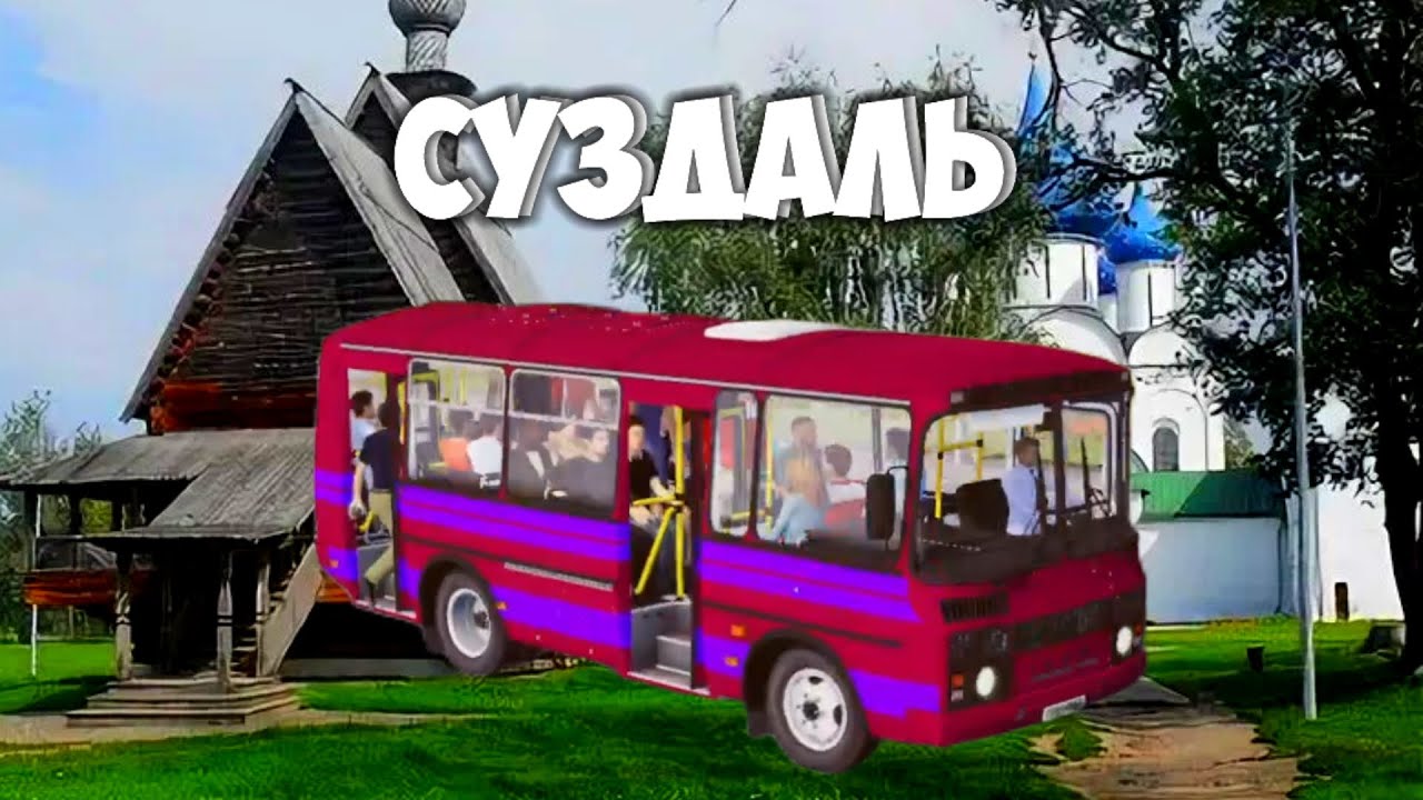 ПОЕЗДКА ПО СУЗДАЛЮ В Proton Bus Simulator!