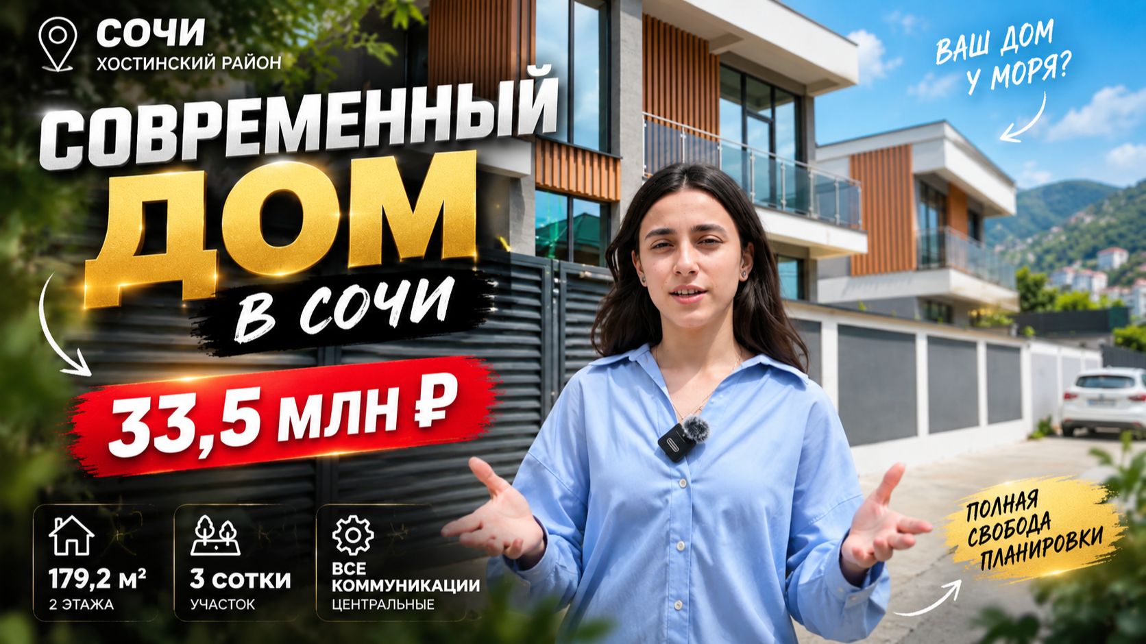 Дом в Сочи 179 м² за 33,5 млн ₽ | Современный HI-TECH
