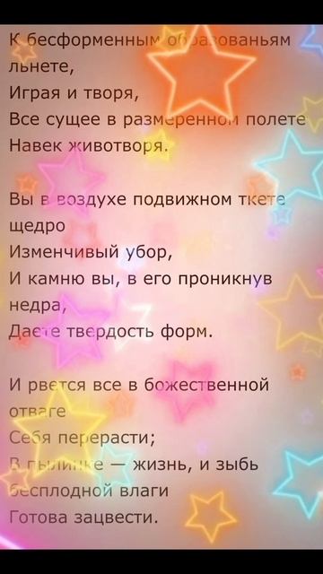 Душа мира - Гете