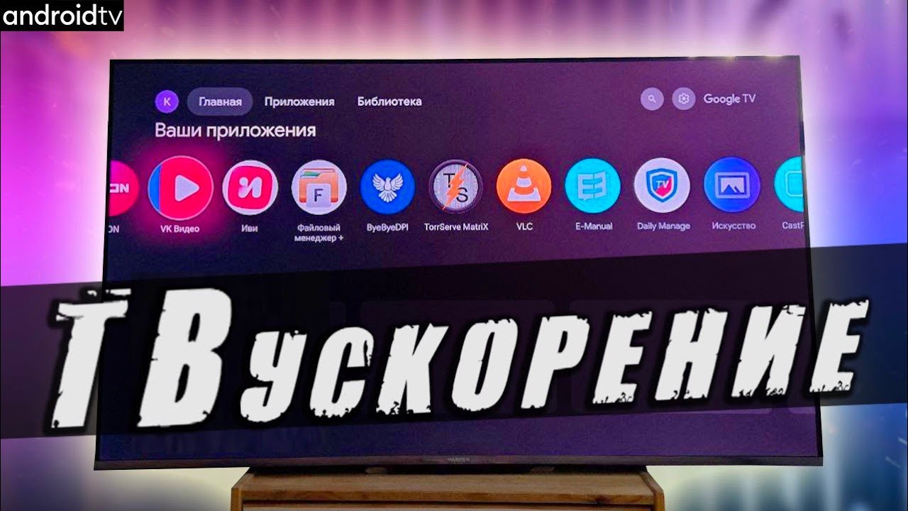 Сделай Android TV в 10 раз быстрее и удобнее 🚀