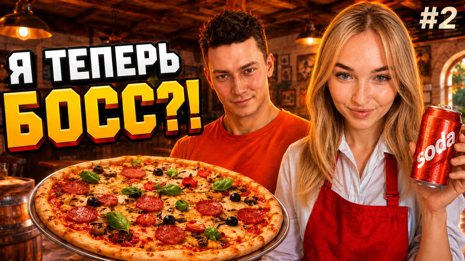 Pizza House Simulator