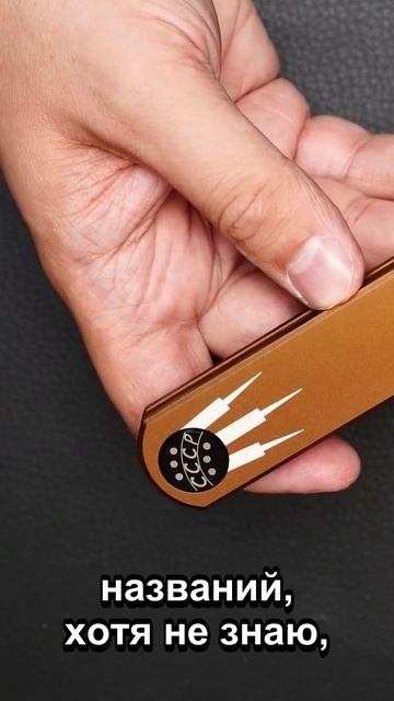 Угадай как его открыть! Нож SteelClaw Гагарин 02  #складнойнож #bestblades #обзорножа