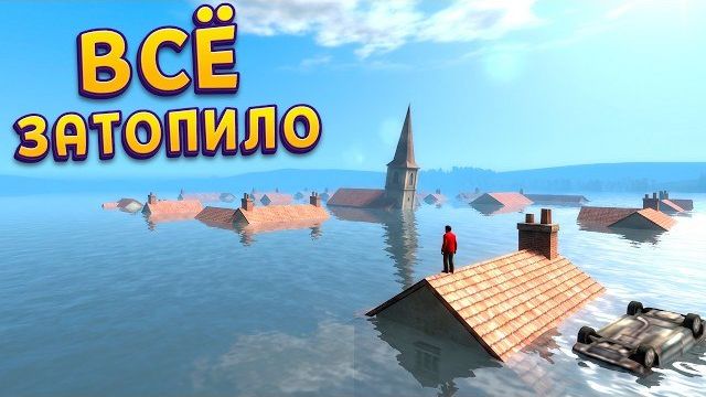 Я ОТКАЧАЮ ВСЮ ВОДУ В ГОРОДЕ ( DrainSim )