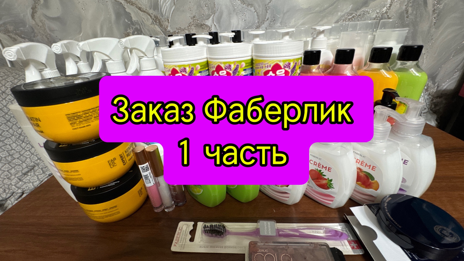 Последний заказ по 12 каталогу Фаберлик,1 часть🤗 Разбитая палетка 😥