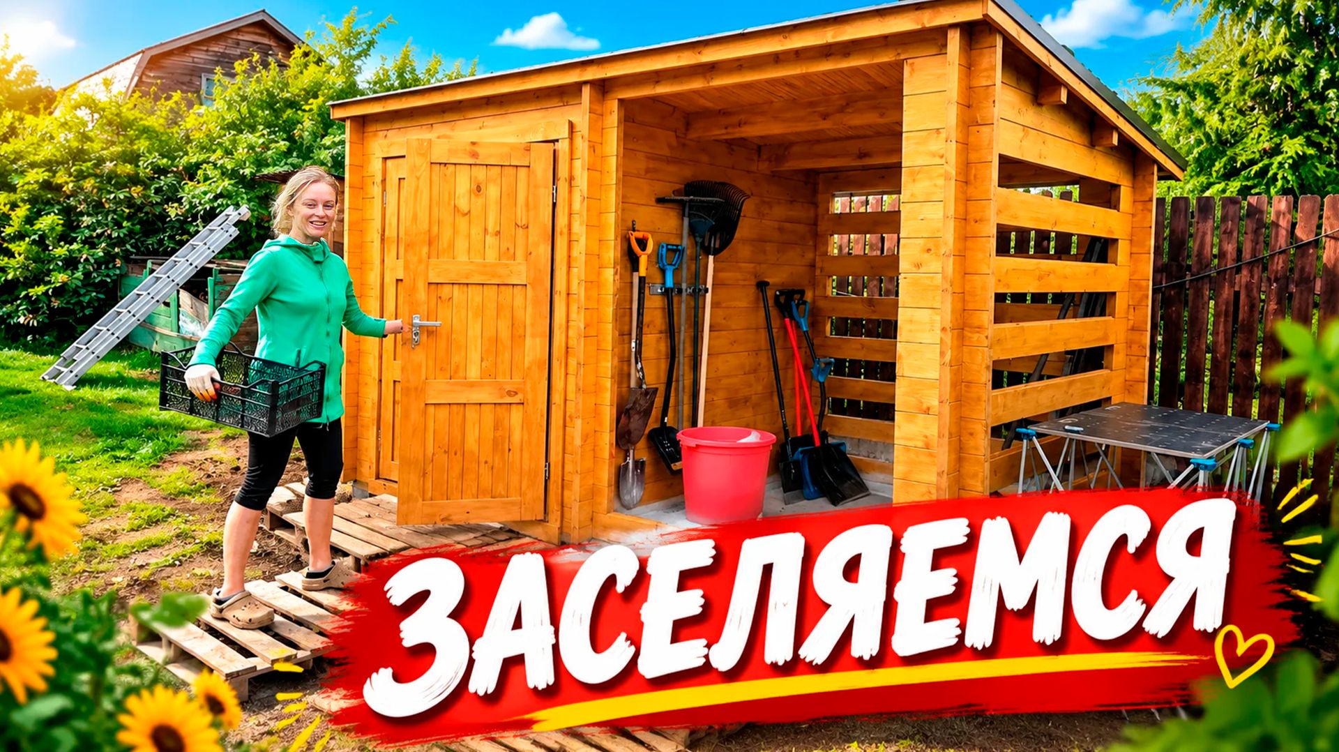 ПОСТРОИЛИ ХОЗБЛОК ЗА 2 ДНЯ. ЖЕНА НЕ ПОНЯЛА, КАК ТАКОЕ ВОЗМОЖНО #248