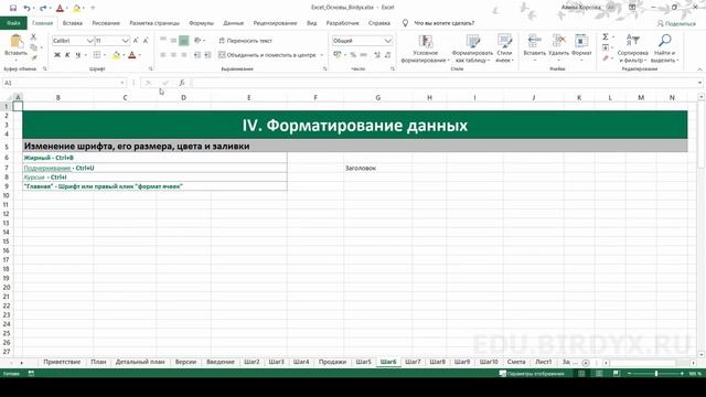 Курс по основам Excel для новичков