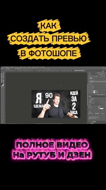 КАК СДЕЛАТЬ ПРЕВЬЮ ДЛЯ ВИДЕО В ФОТОШОПЕ