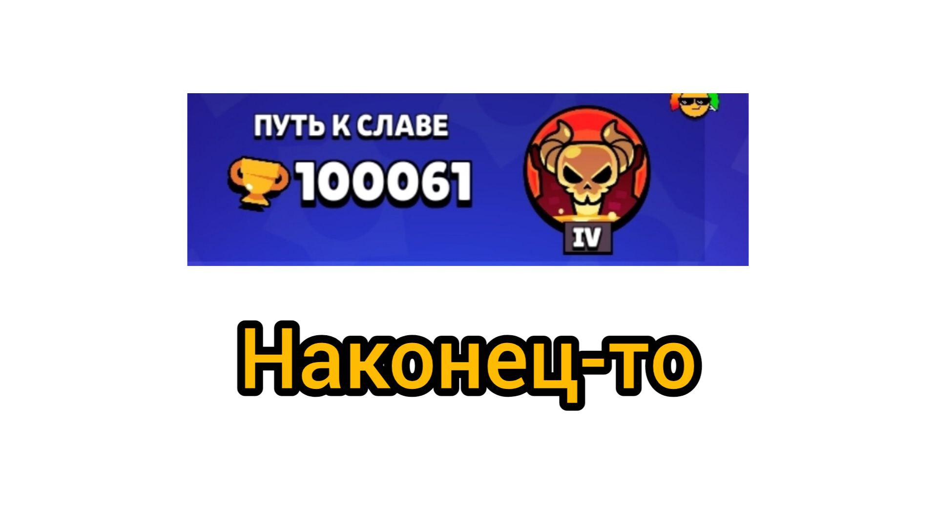 Нулс бравл