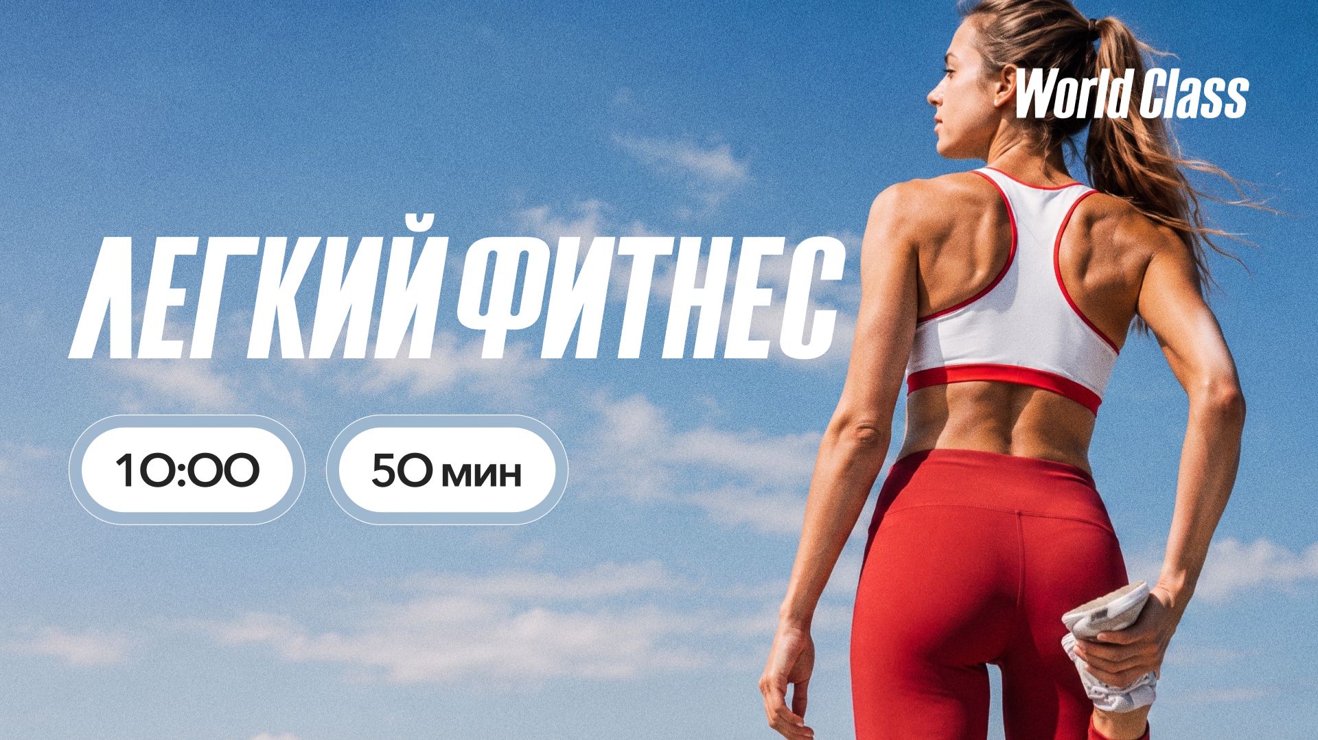 Лёгкий фитнес