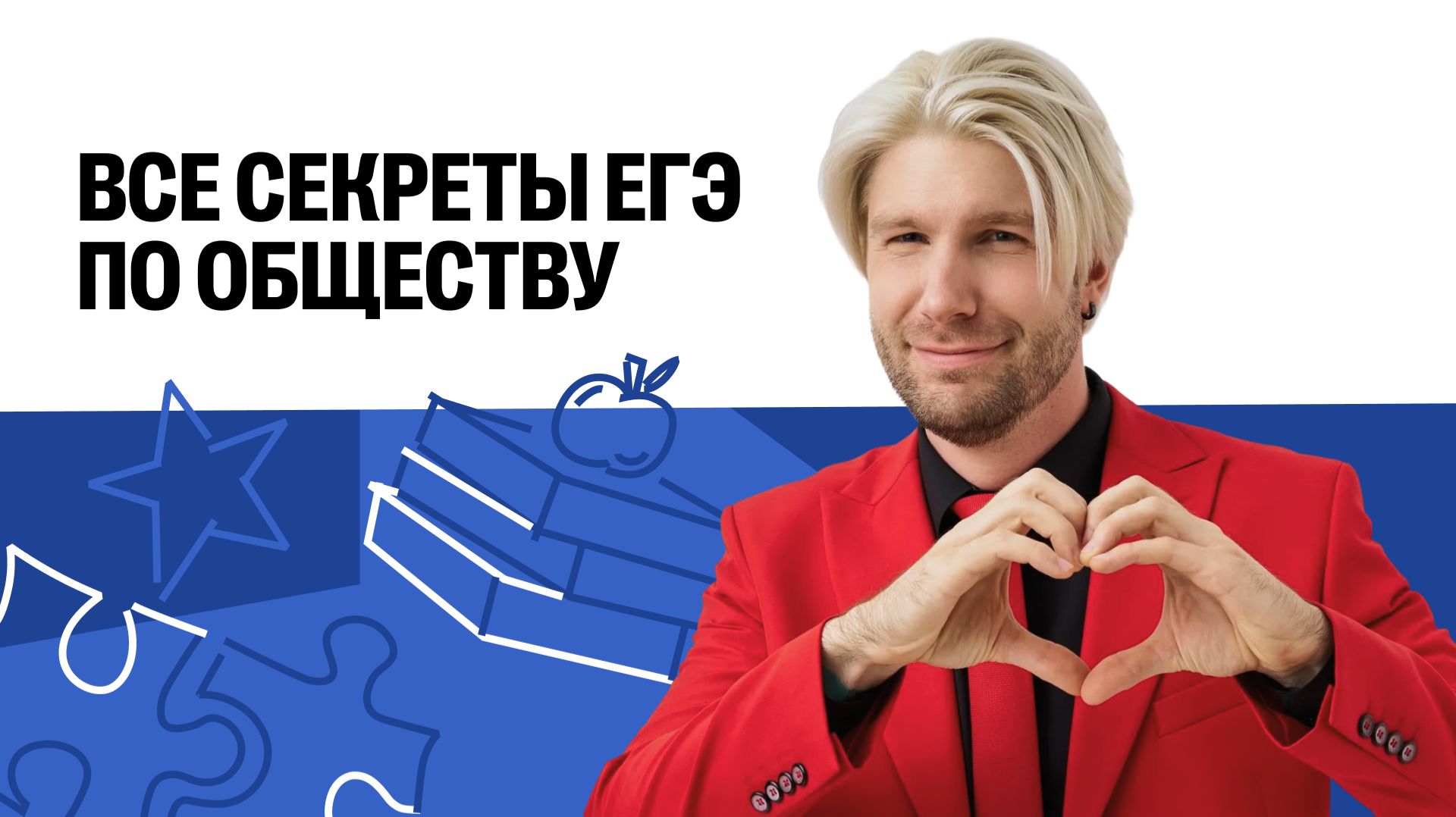 Как сдать ЕГЭ по обществознанию на 100 баллов? | Валентиныч | Обществознание
