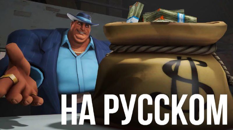 [НЕ ЗАПОМИНАЙ] Мафиозник VIP (Трейлер Team Fortress 2 The Mobster TF2 SFM)