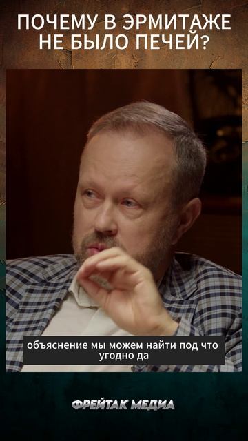 Почему в Эрмитаже не было печей | Проблемы современной истории #shorts