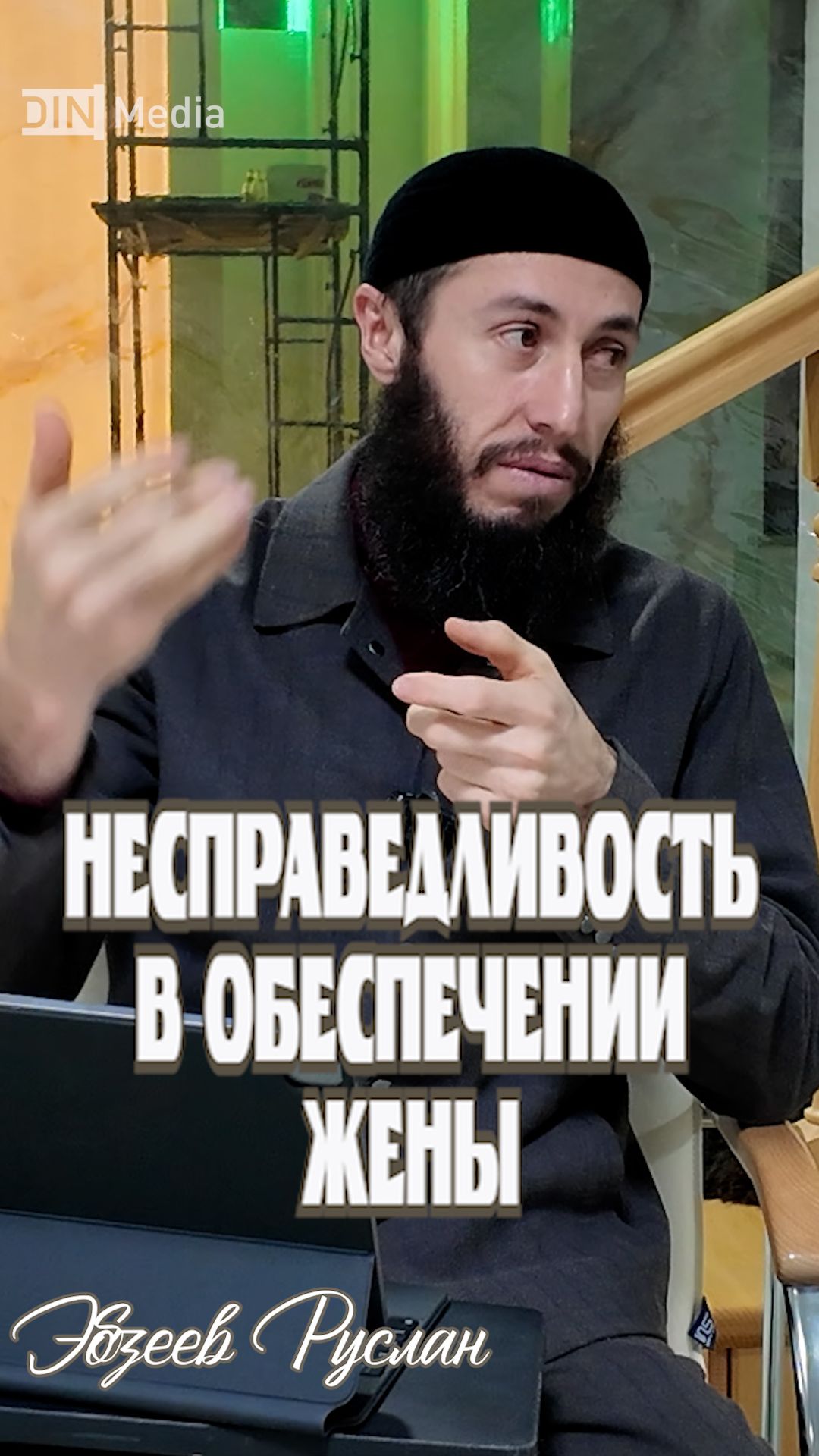 Несправедливость в обеспечении жены