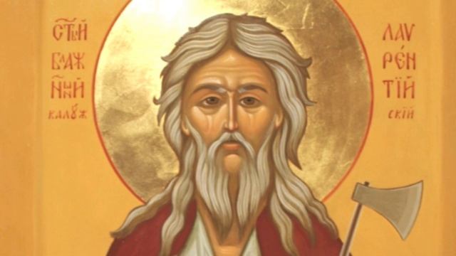 Блаженный Лаврентий Калужский | Христа ради Юродивый | Житие