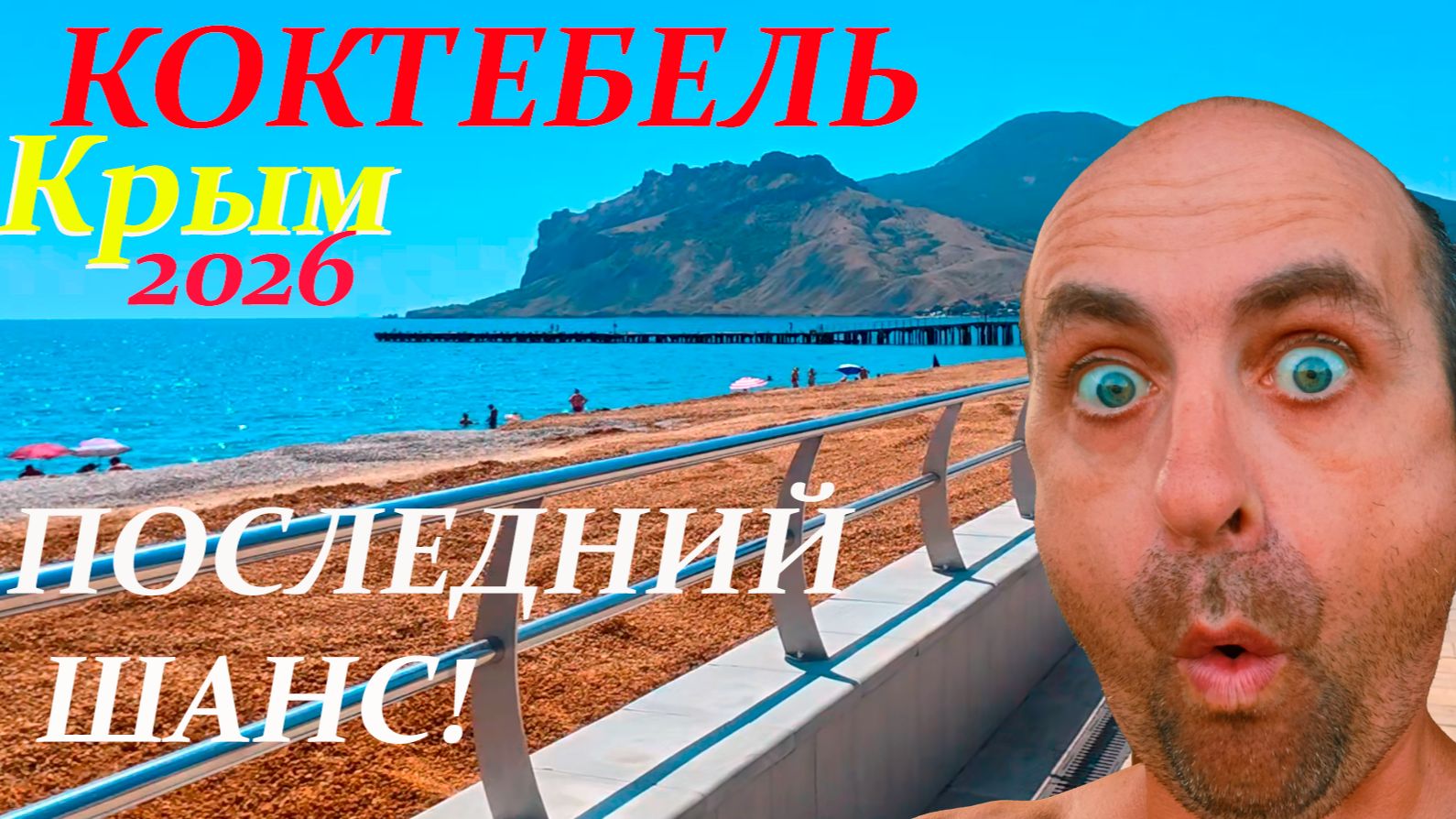 Крым сегодня, ГОРЫ ТАЮТ на глазах! Исчезающий мыс в поселке Коктебель. Новый пляж и набережная