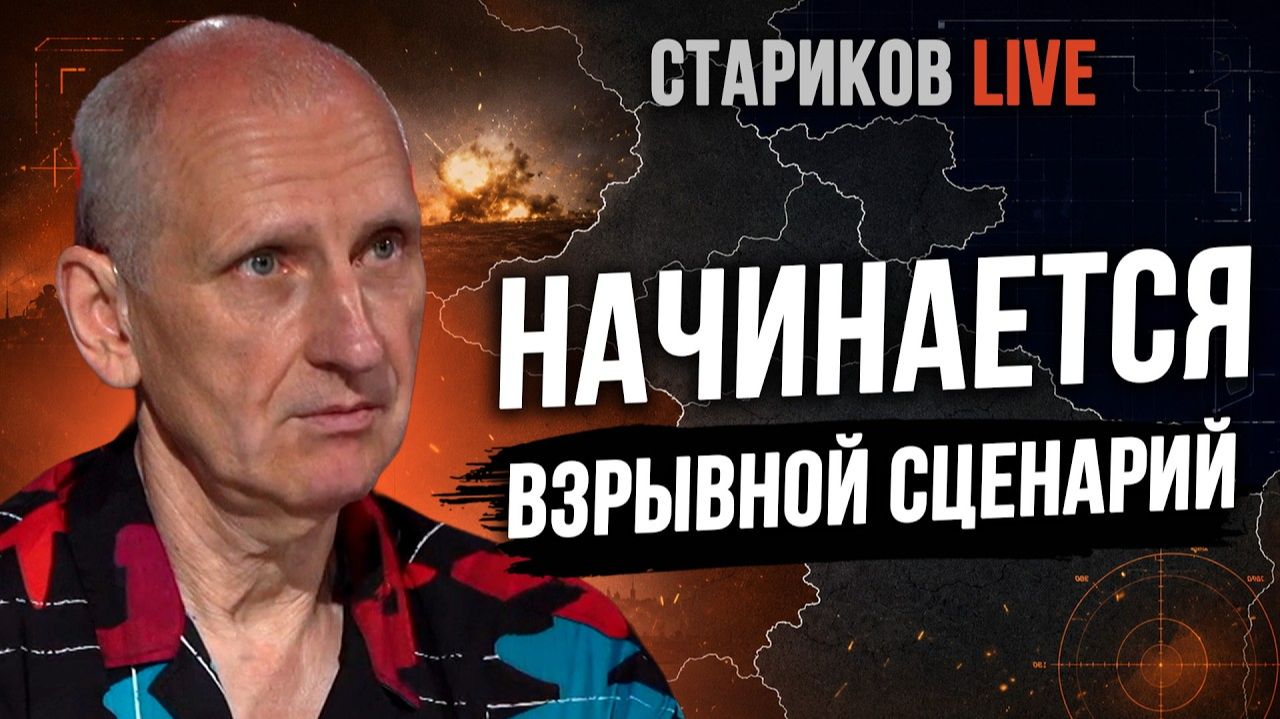 РЕШАЕТСЯ СУДЬБА ВОЙНЫ. ТАЙНАЯ МИССИЯ США И БОЛЬШАЯ СДЕЛКА. Стариков