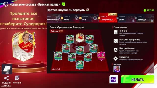 Тотал Футбол РЕЖИМ 