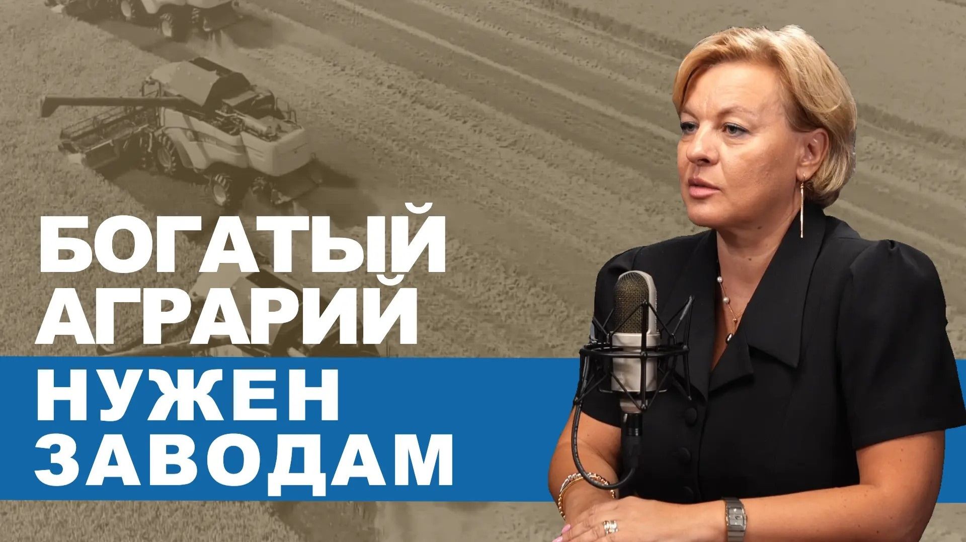 Аграрии не обновляют сельхозтехнику. Что будет с заводами?