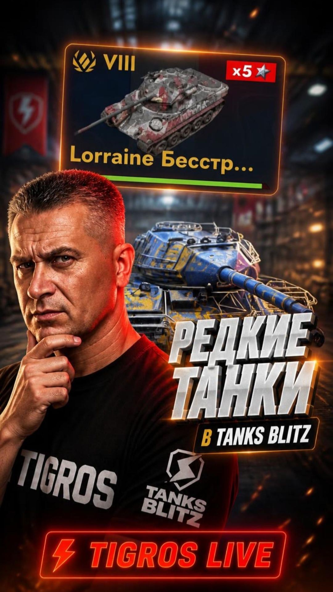 Редкие танки в Tanks Blitz! #tanksblitz